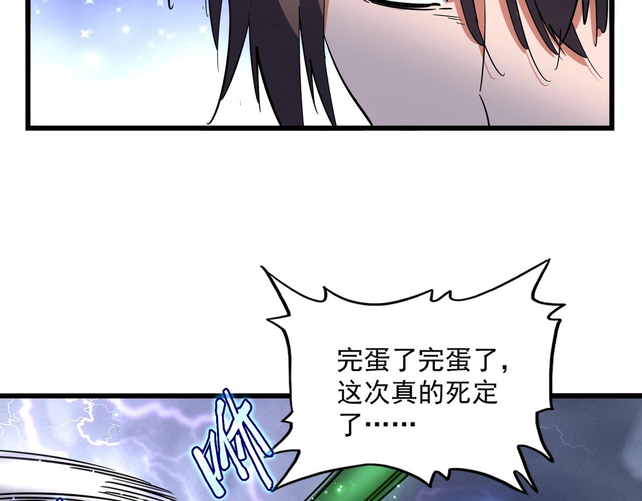 第264话 有你们几个好果子吃10