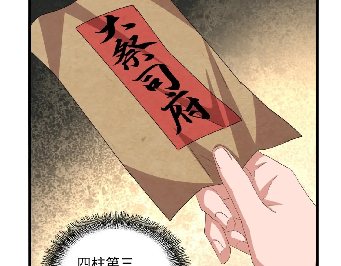 第391话 神叨叨的老登不请自来83