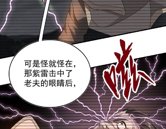 第32话 走近科学之紫雷金眼50