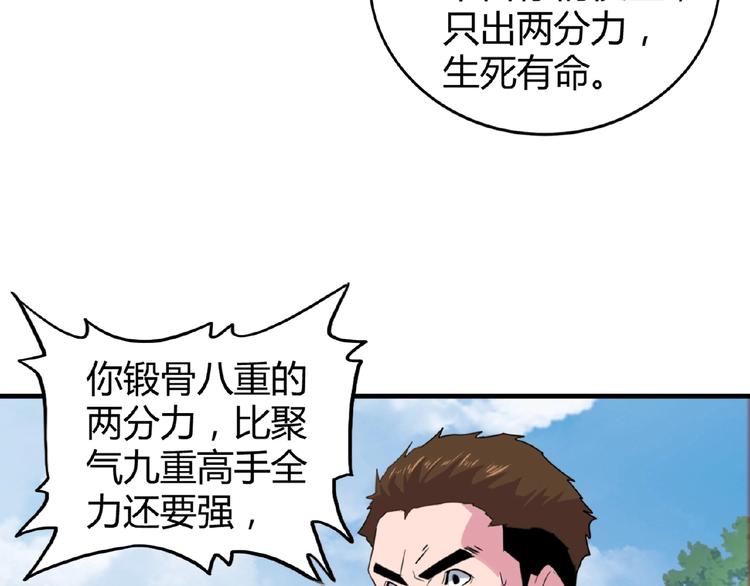 第8话 你也配?110