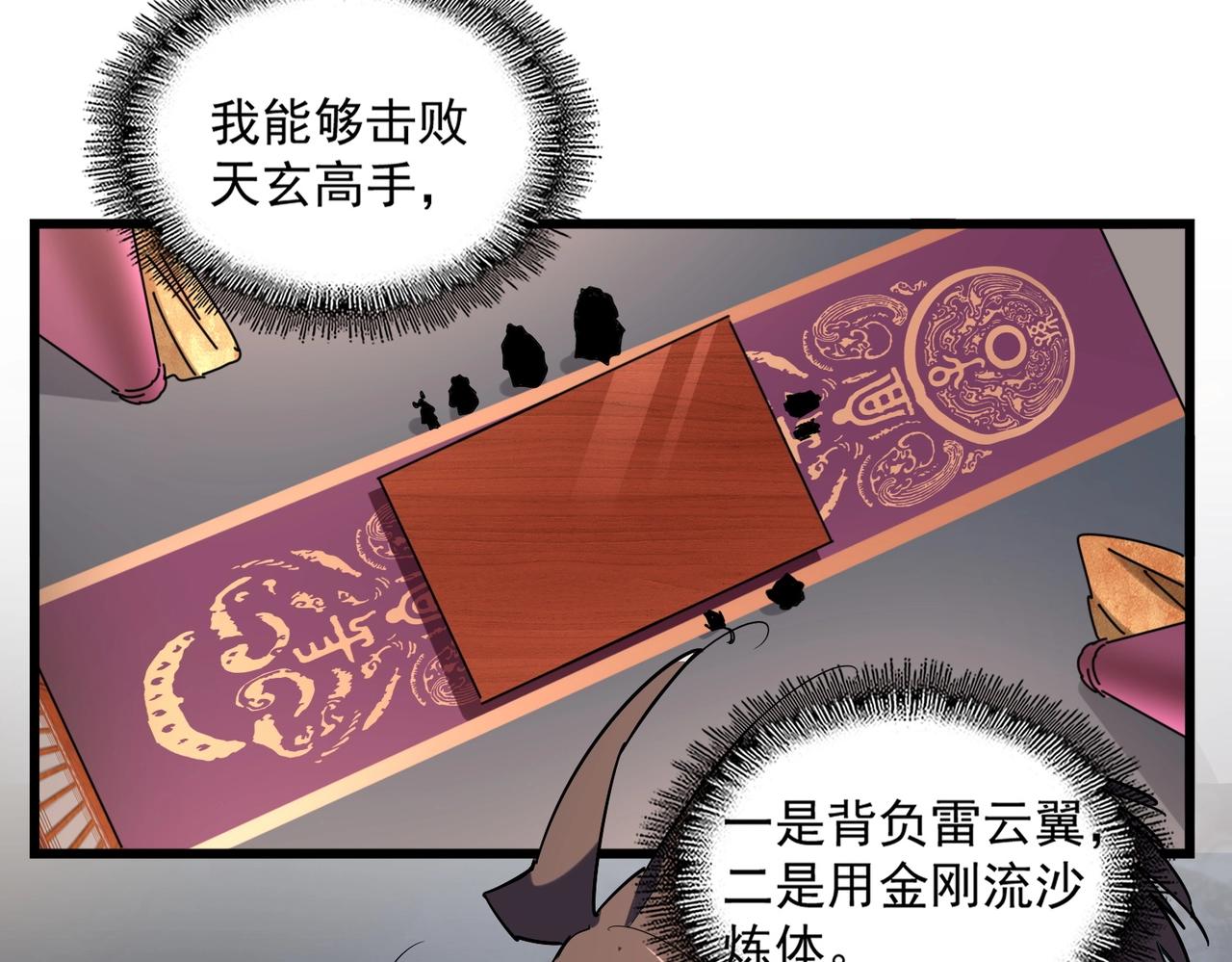 第260话 又是这颗蛋79