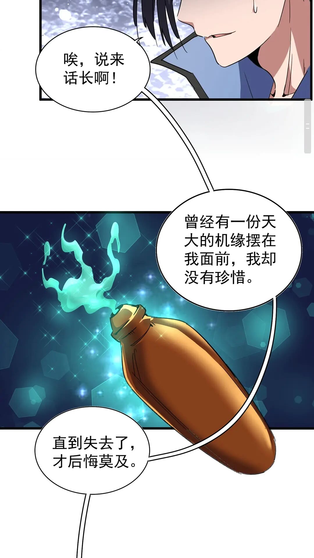 第126话 拜会花雨楼25