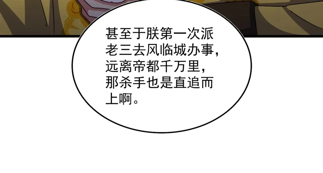 第529话 挡箭牌太子95