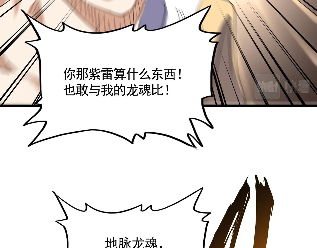 第349话 龙魂附体105