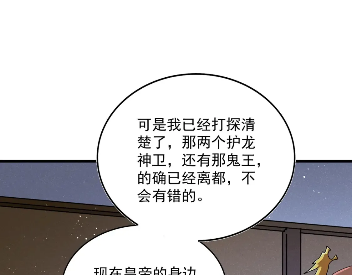 第446话 诱饵62