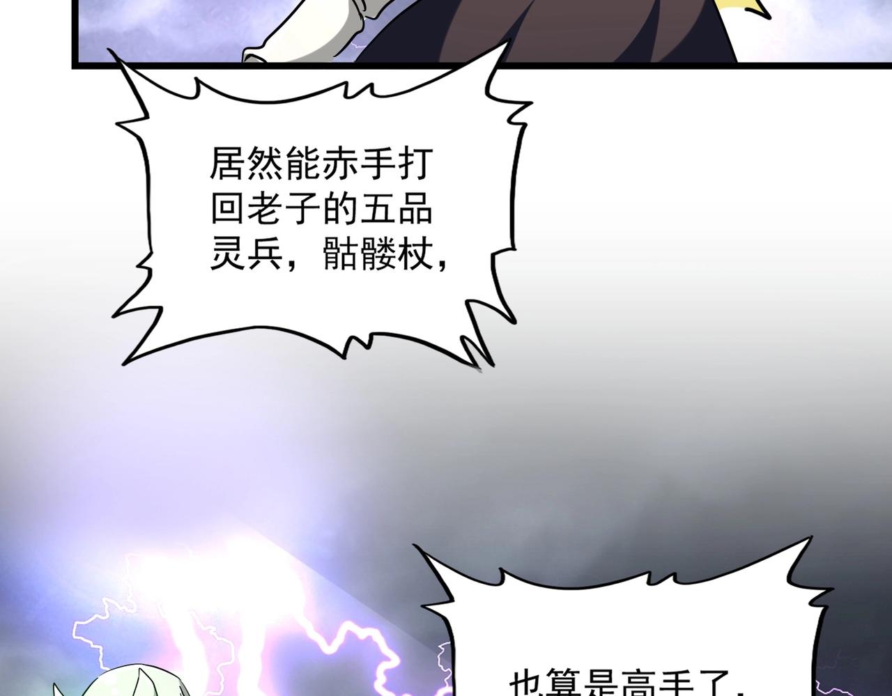 第261话 魔策四鬼89