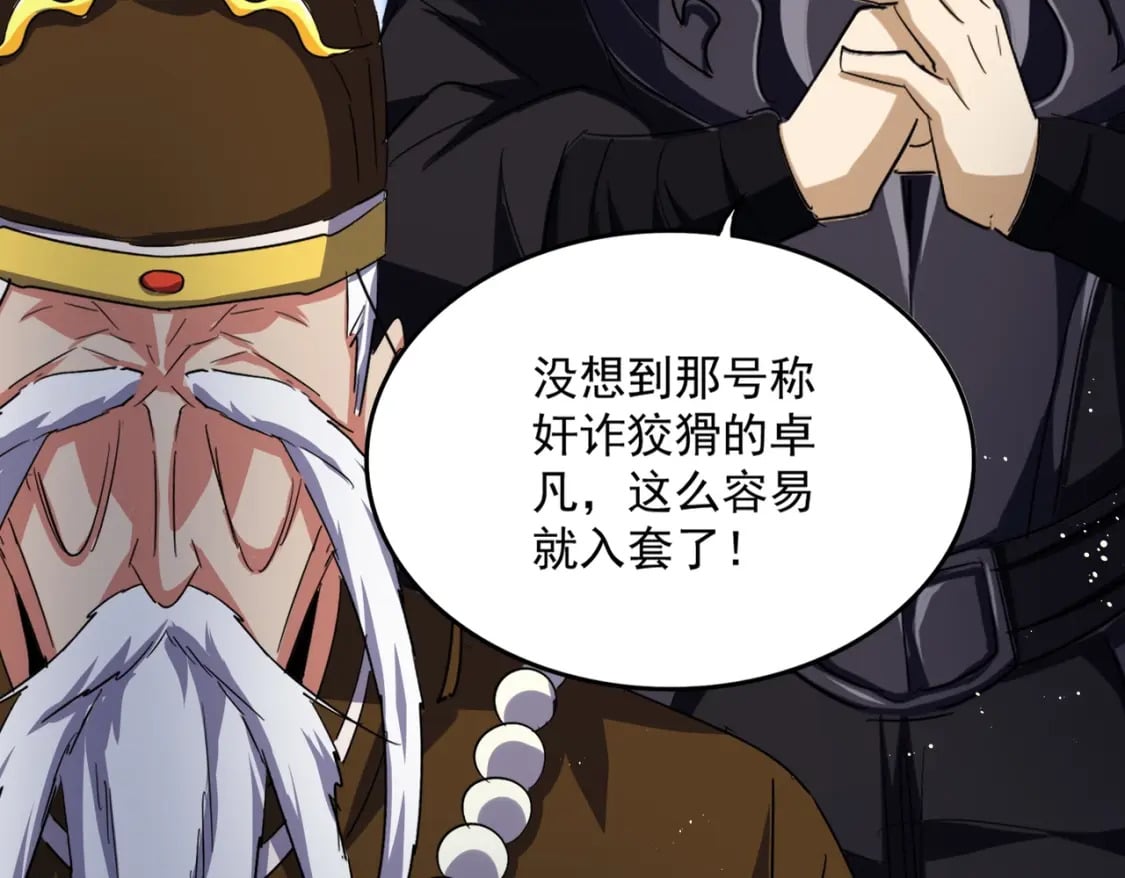 第434话 太子，你如何看89