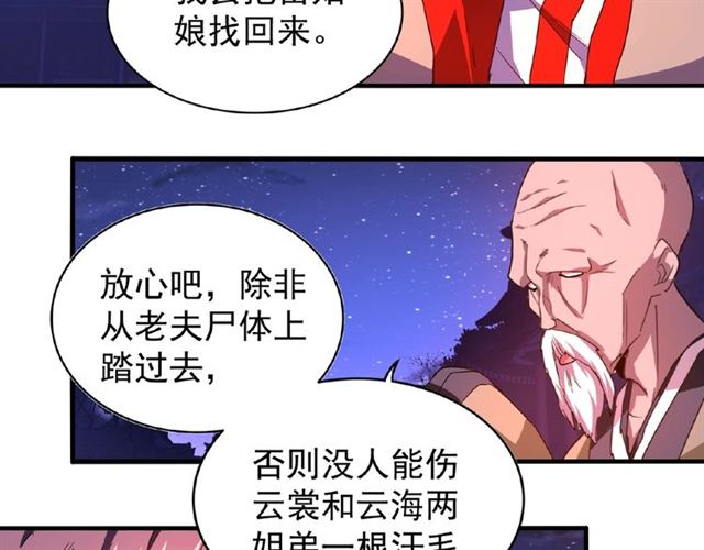 第28话 你的魔宝归我了！27