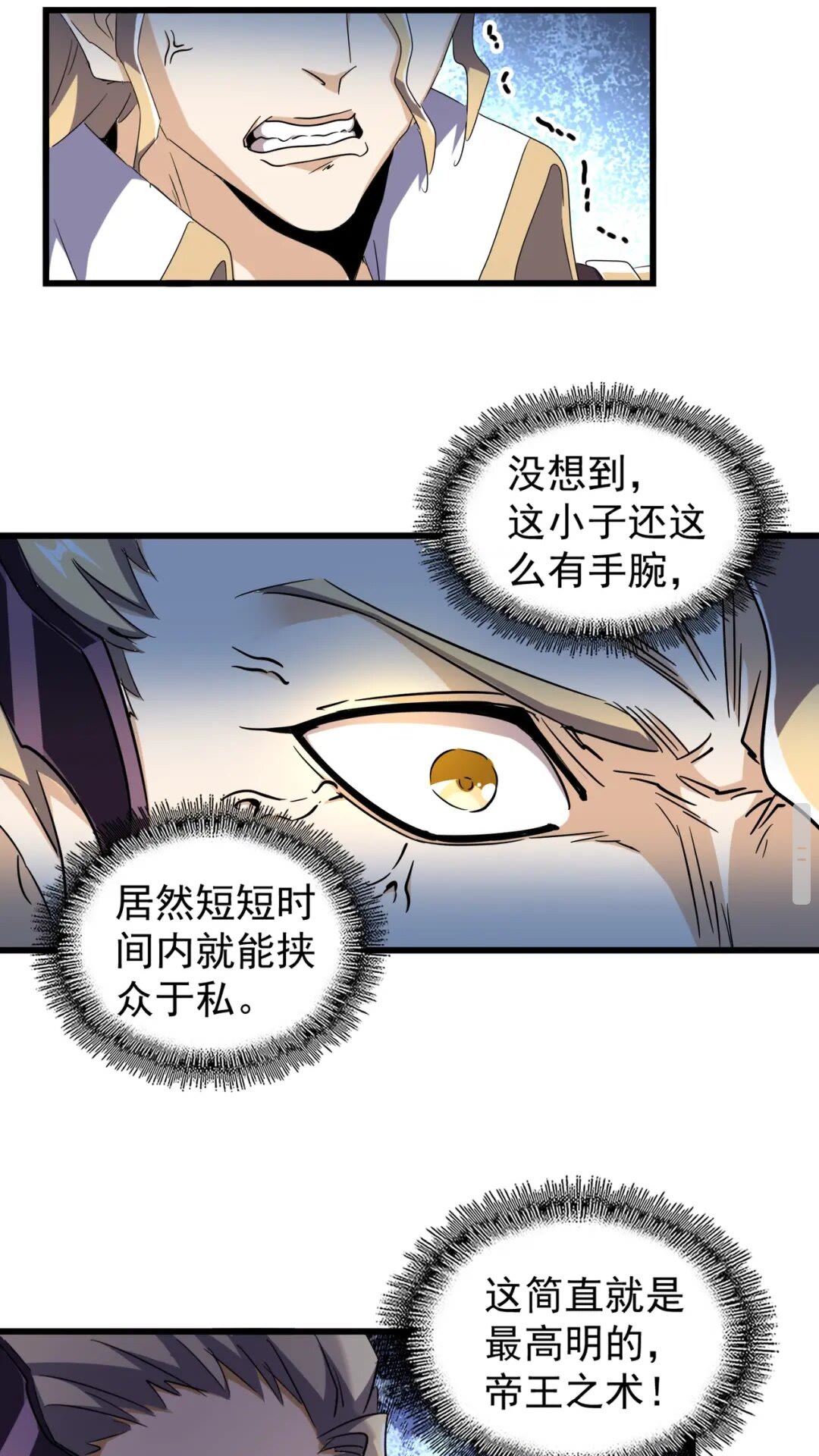 第170话 帝王心术37