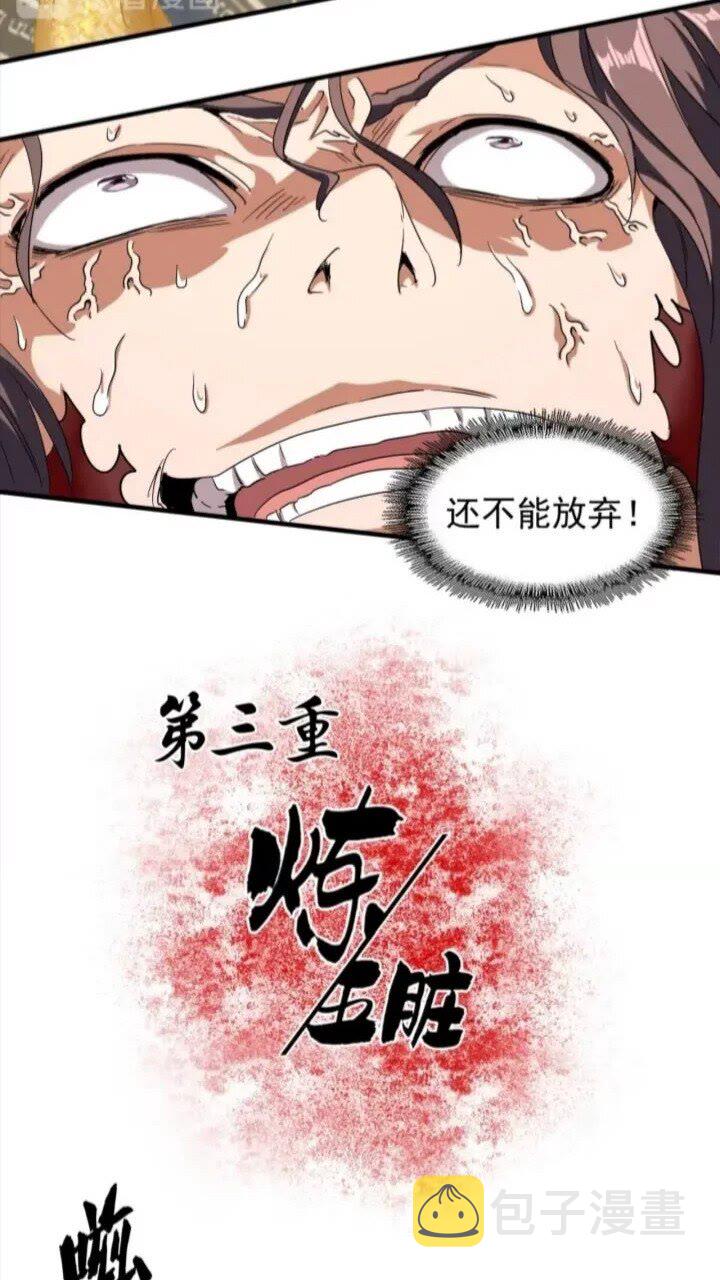 第89话 炼体之苦27