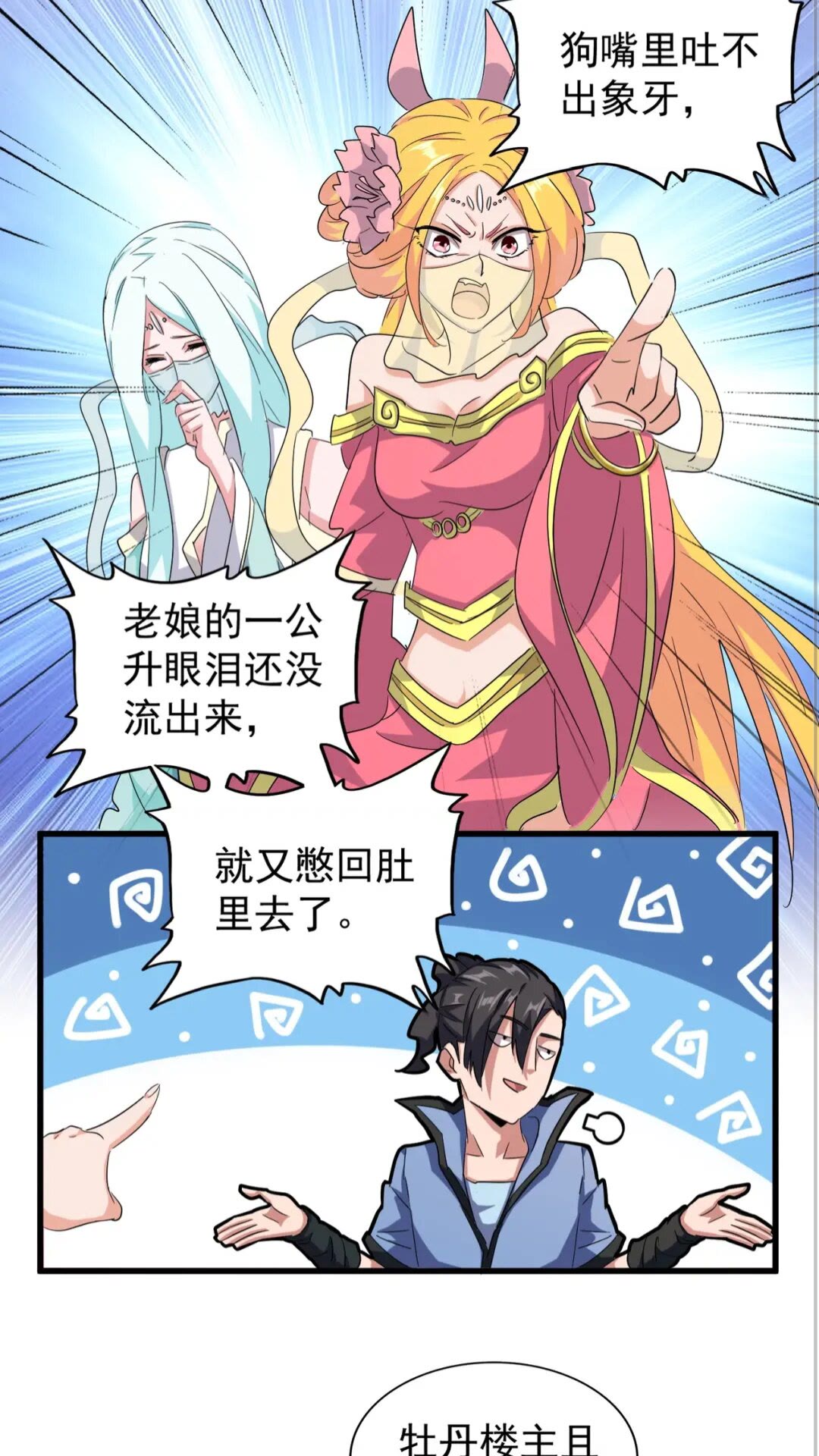 第138话 帝王门11