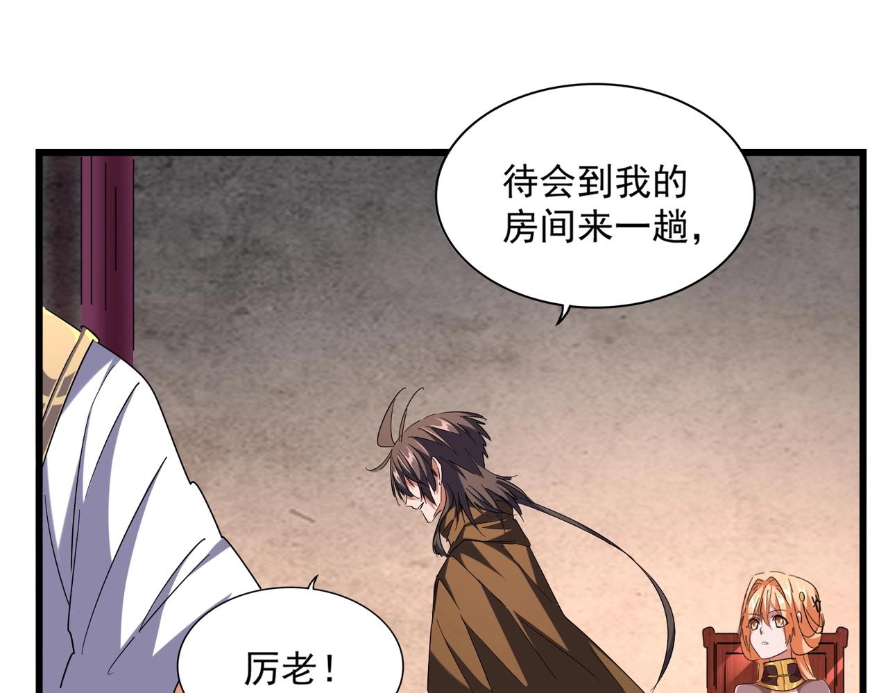 第261话 魔策四鬼59