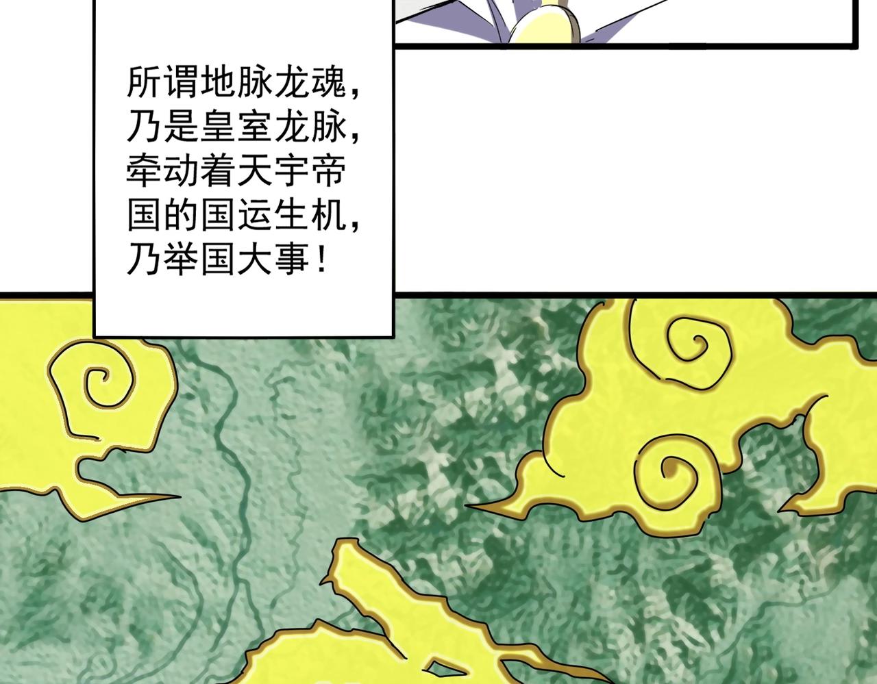 第348话 地脉龙魂72