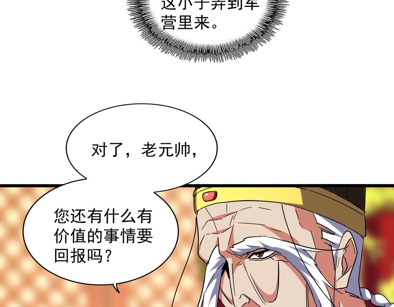 第250话 信口雌黄！71