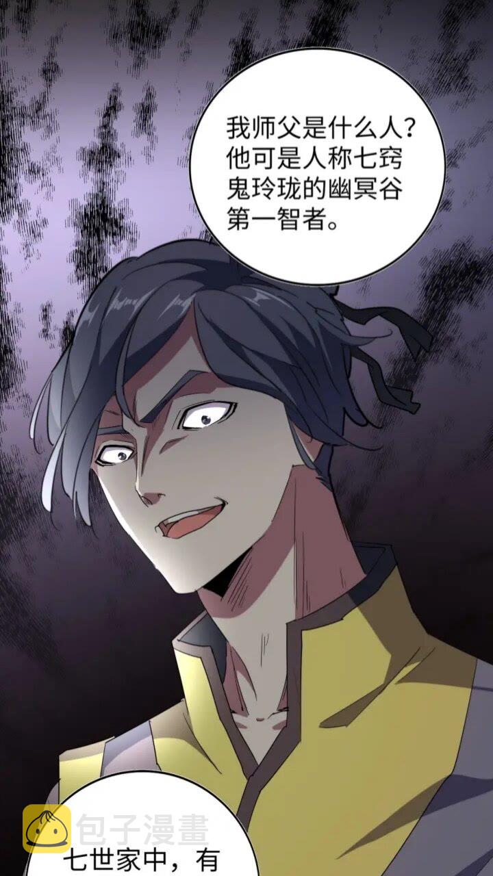 第94话 邪神下凡38
