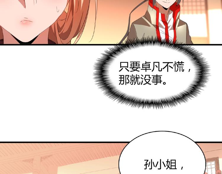 第11话 魔道修者的对战29