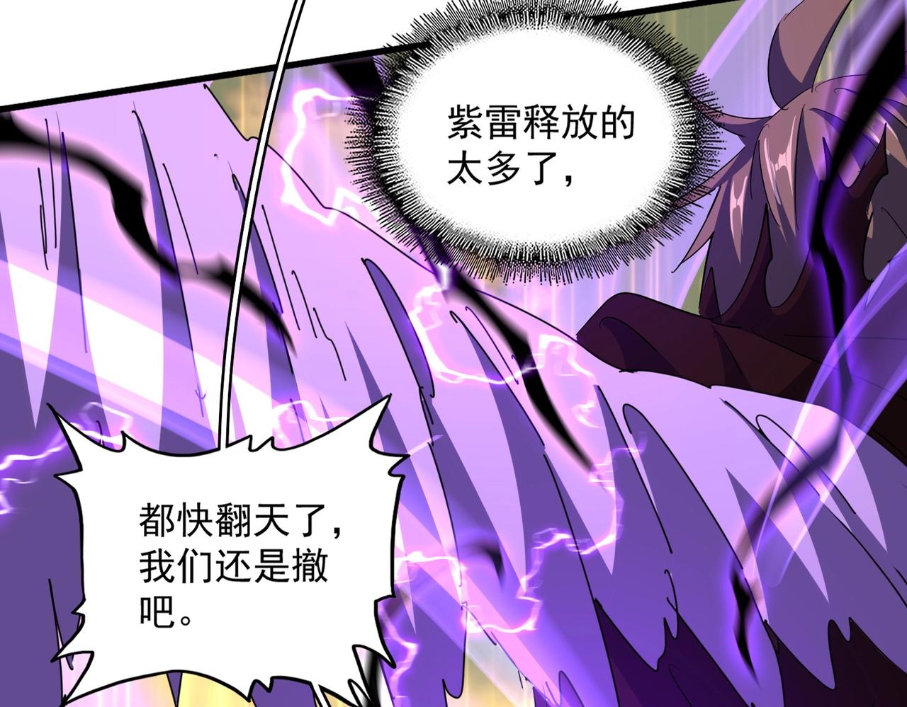 第348话 地脉龙魂14