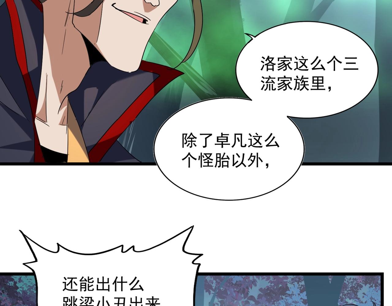 第226话 洛家长老104