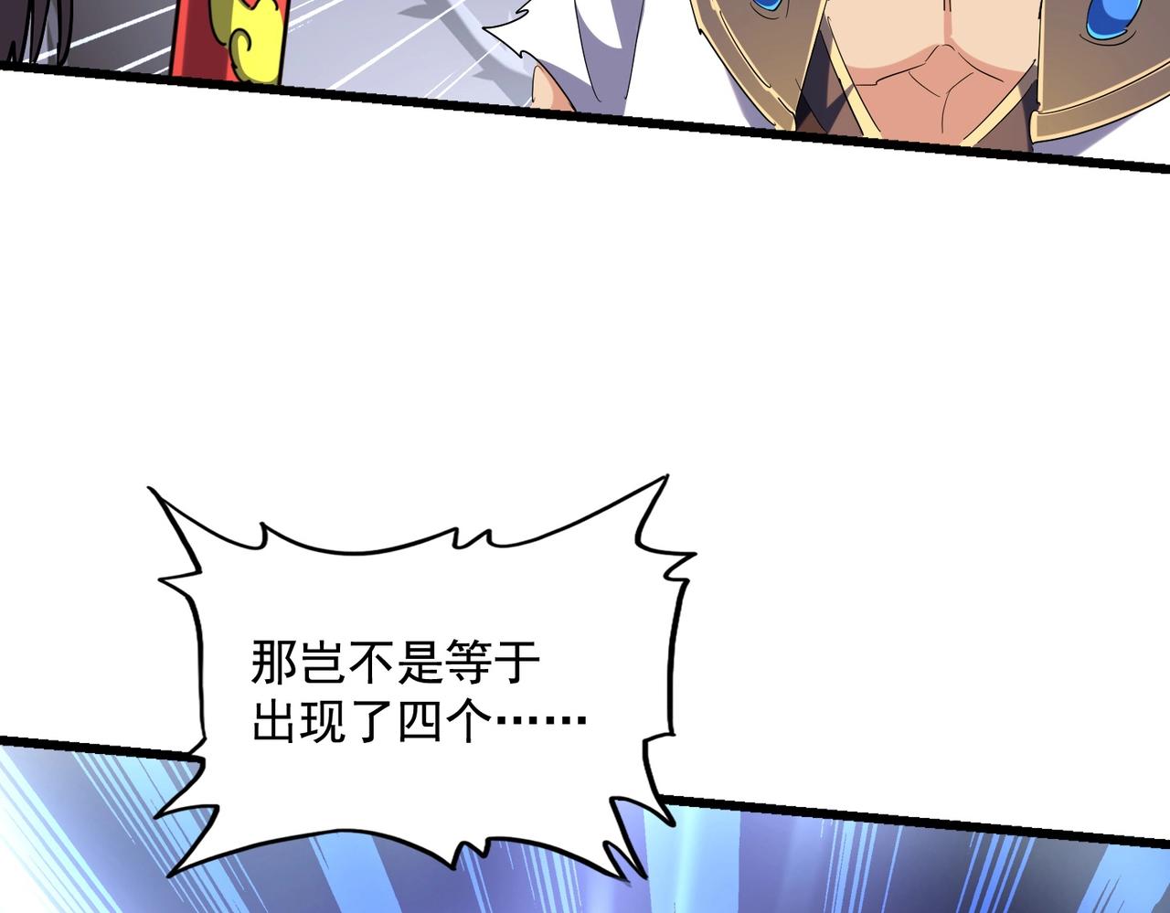 第266话 四鬼秘技111