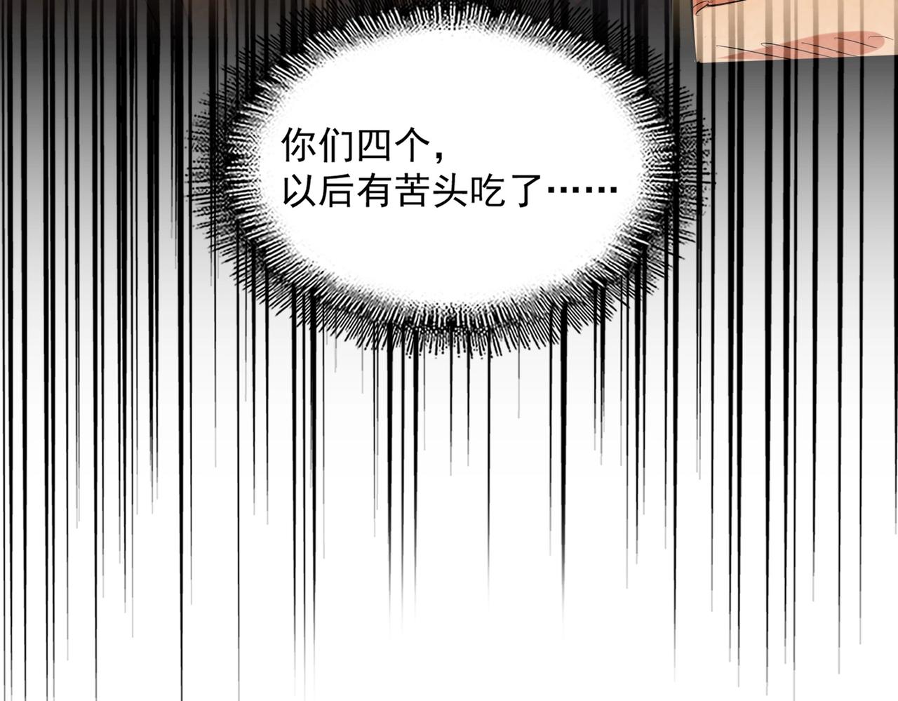 第264话 有你们几个好果子吃123