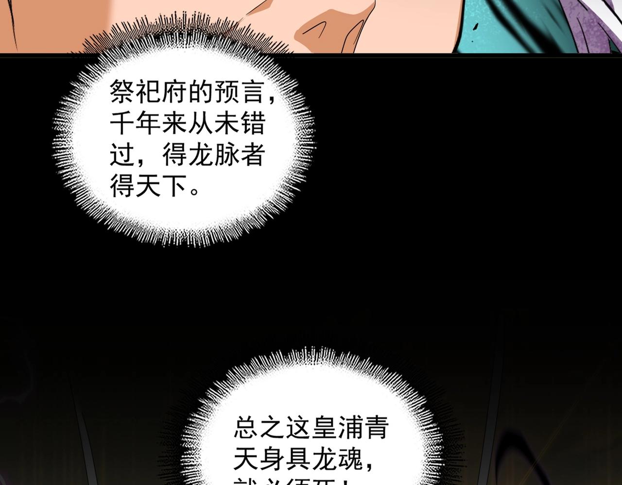 第349话 龙魂附体21
