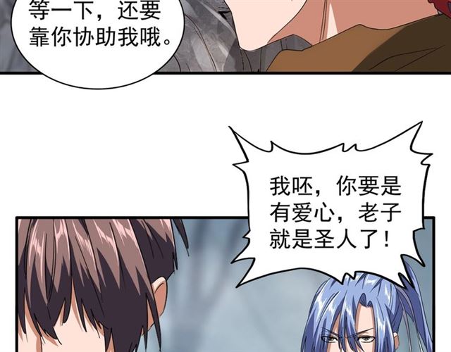 第79话 卓凡我信你个鬼！7