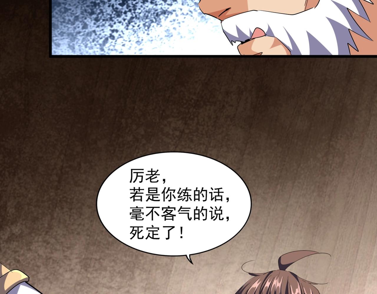 第254话 修炼密法？89