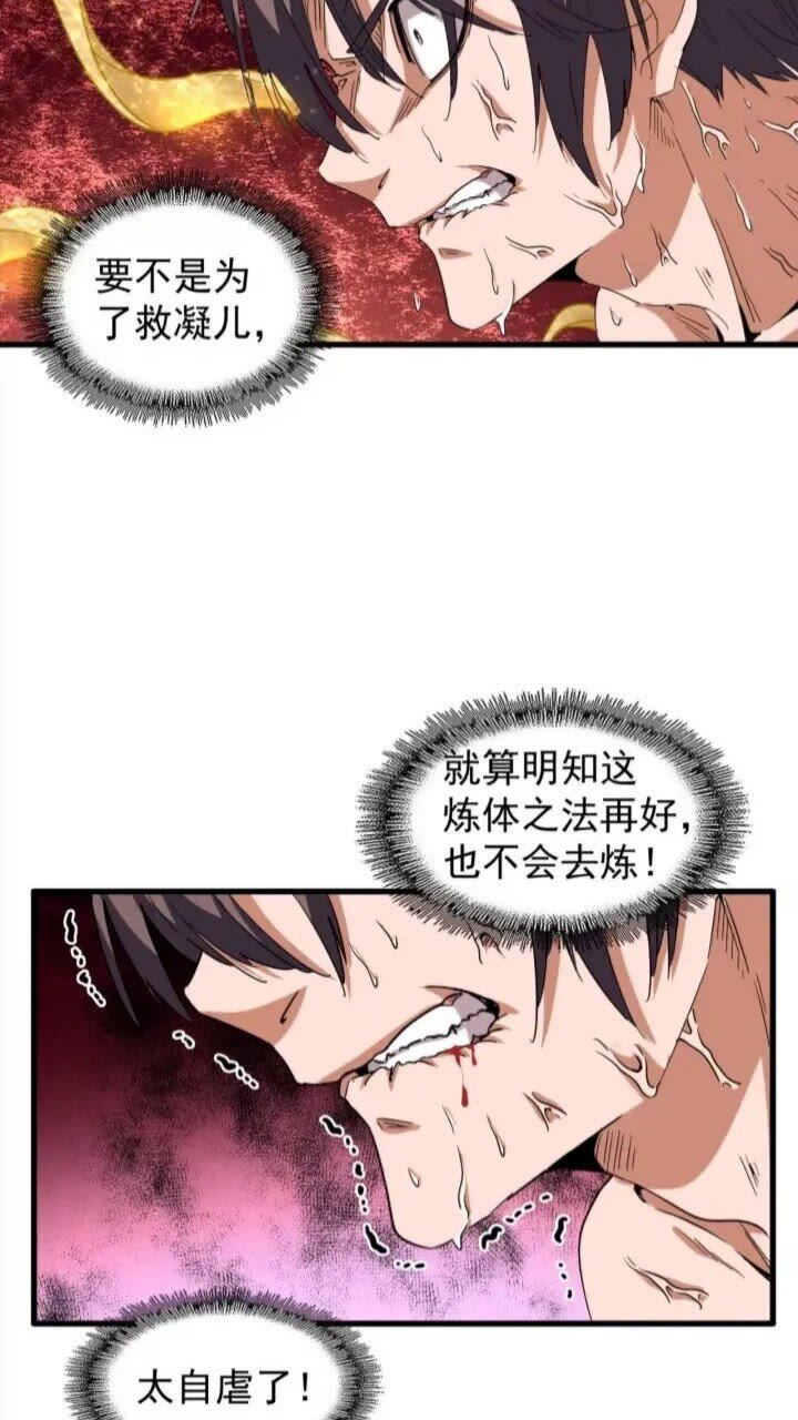 第89话 炼体之苦14