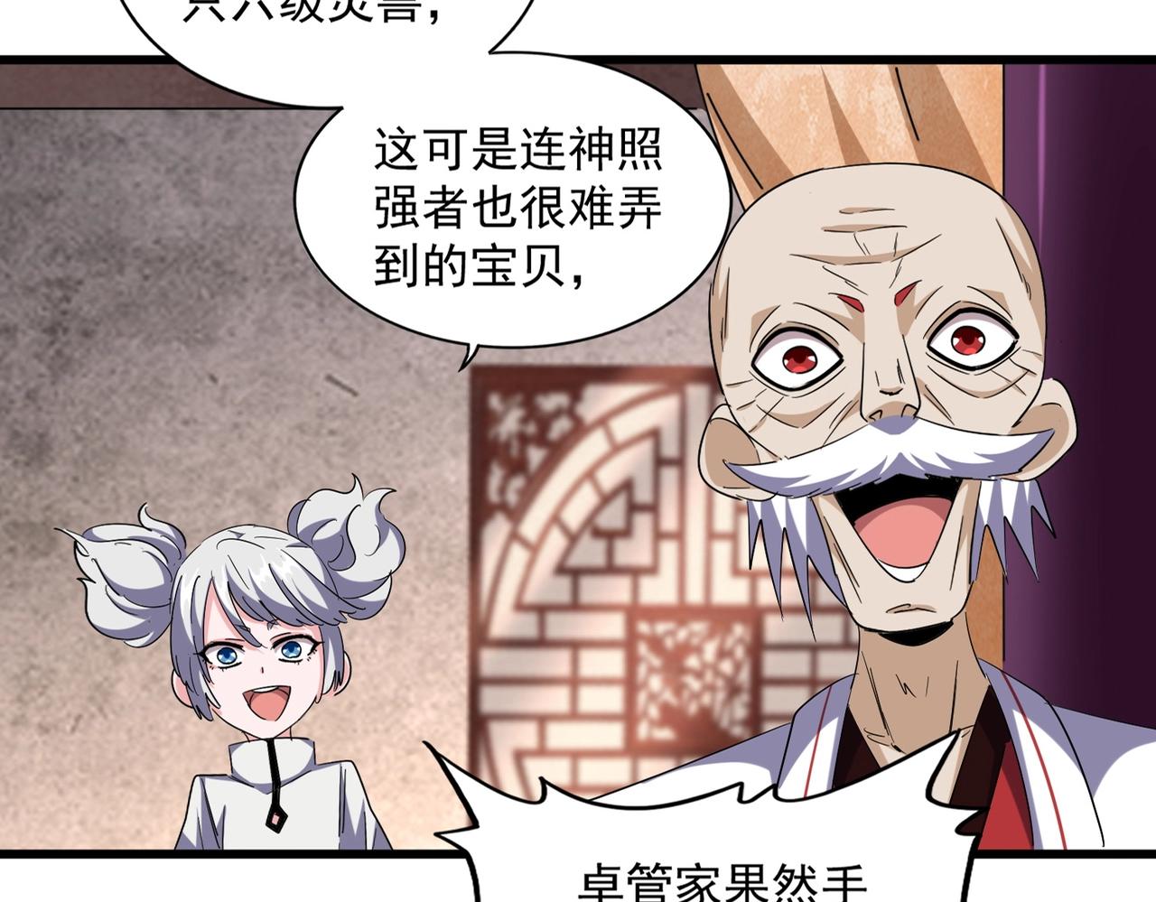 第261话 魔策四鬼14