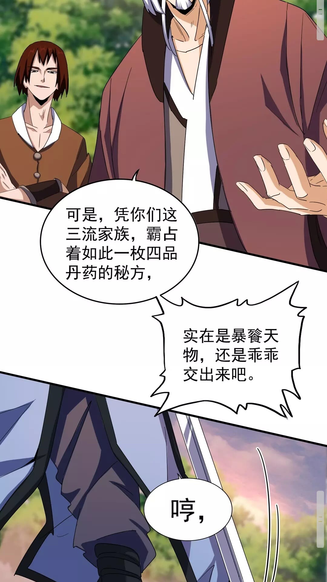 第104话 百丹会？2