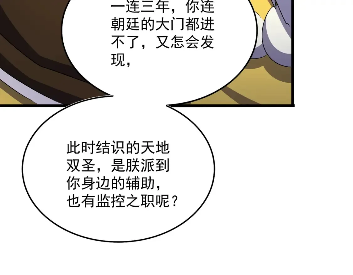 第509话 朕不会输18