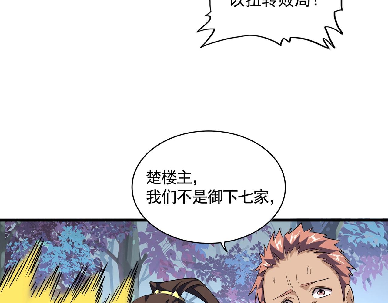 第328话 雷雀17