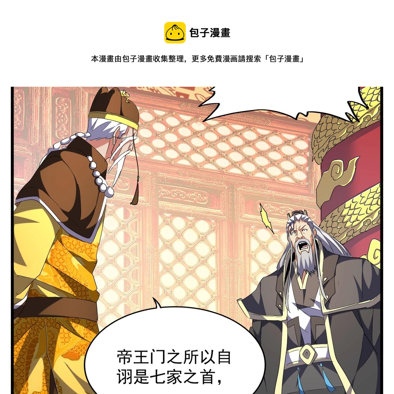 第253话 皇帝的支持90
