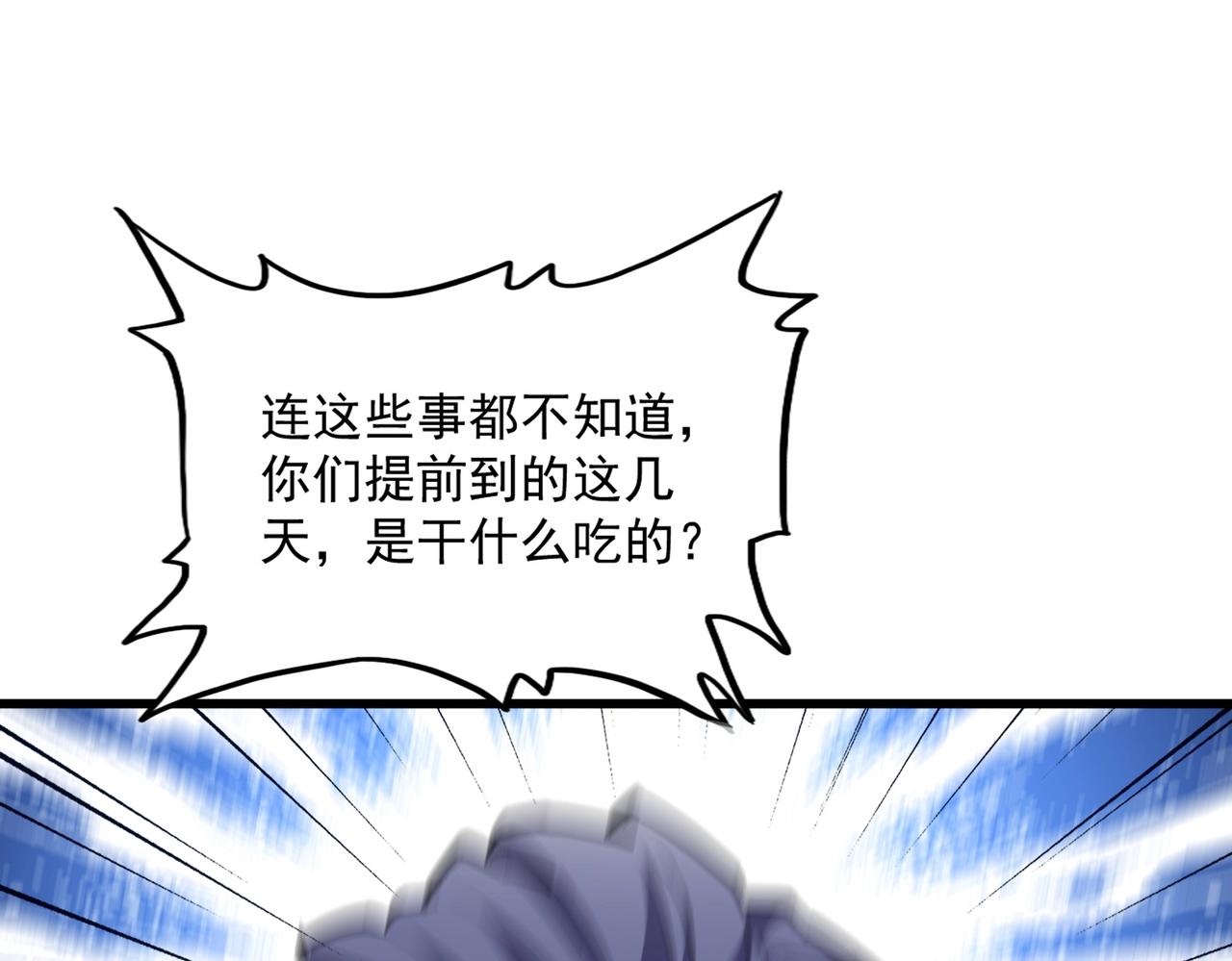 第232话 拉踩战术44