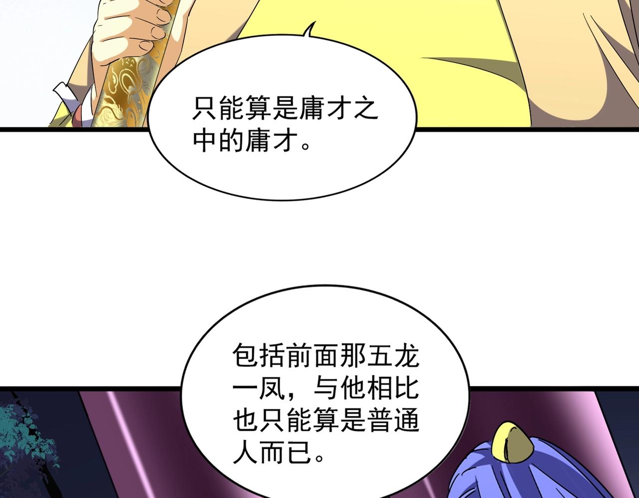 第260话 又是这颗蛋4