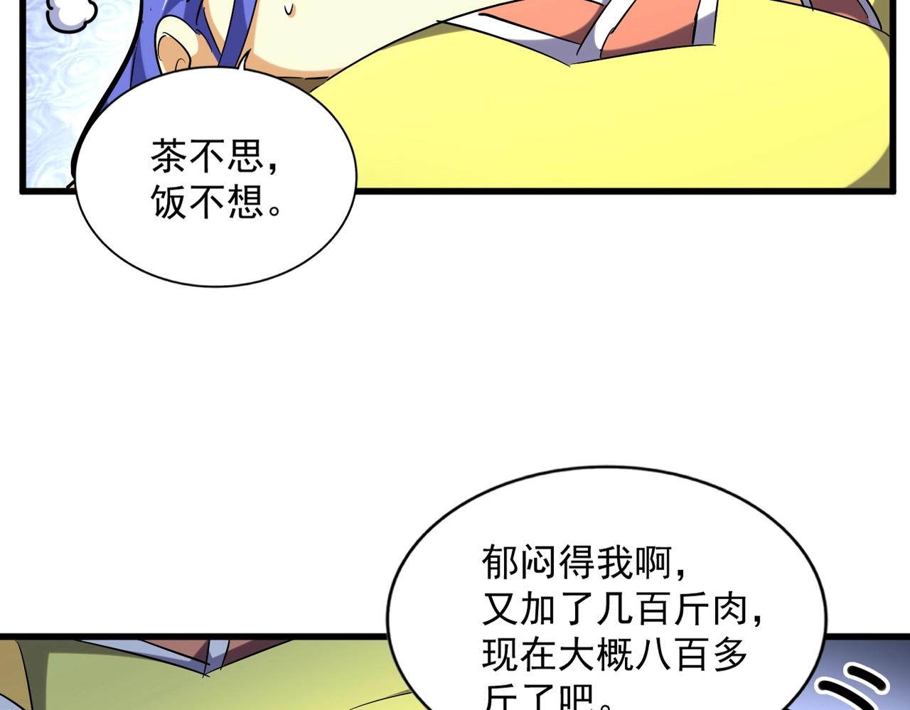 第255话 你咋胖这样了！85
