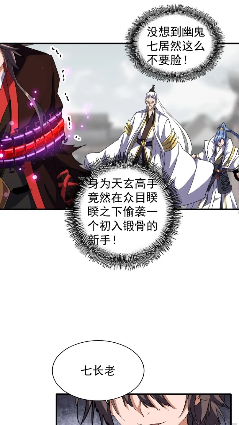 第96话 恼羞成怒的魔头6