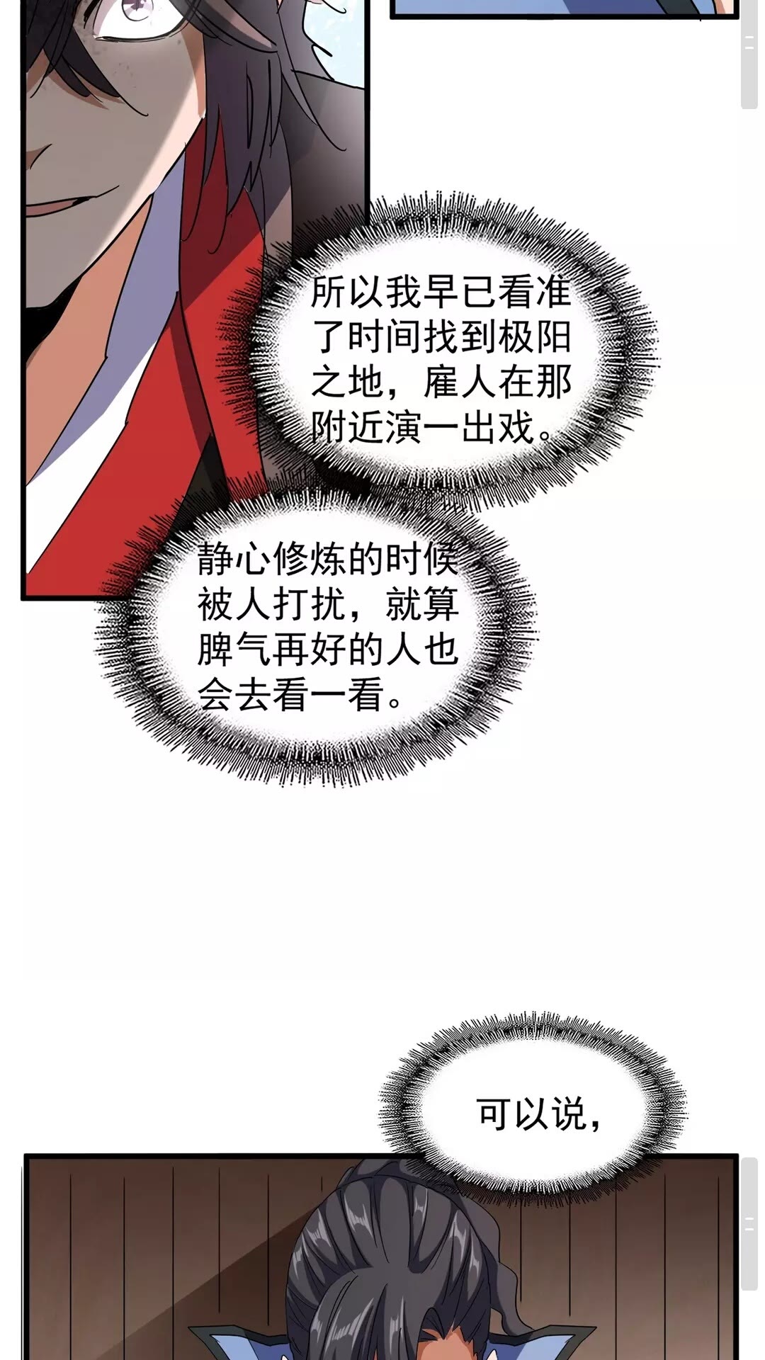 第119话 影帝26