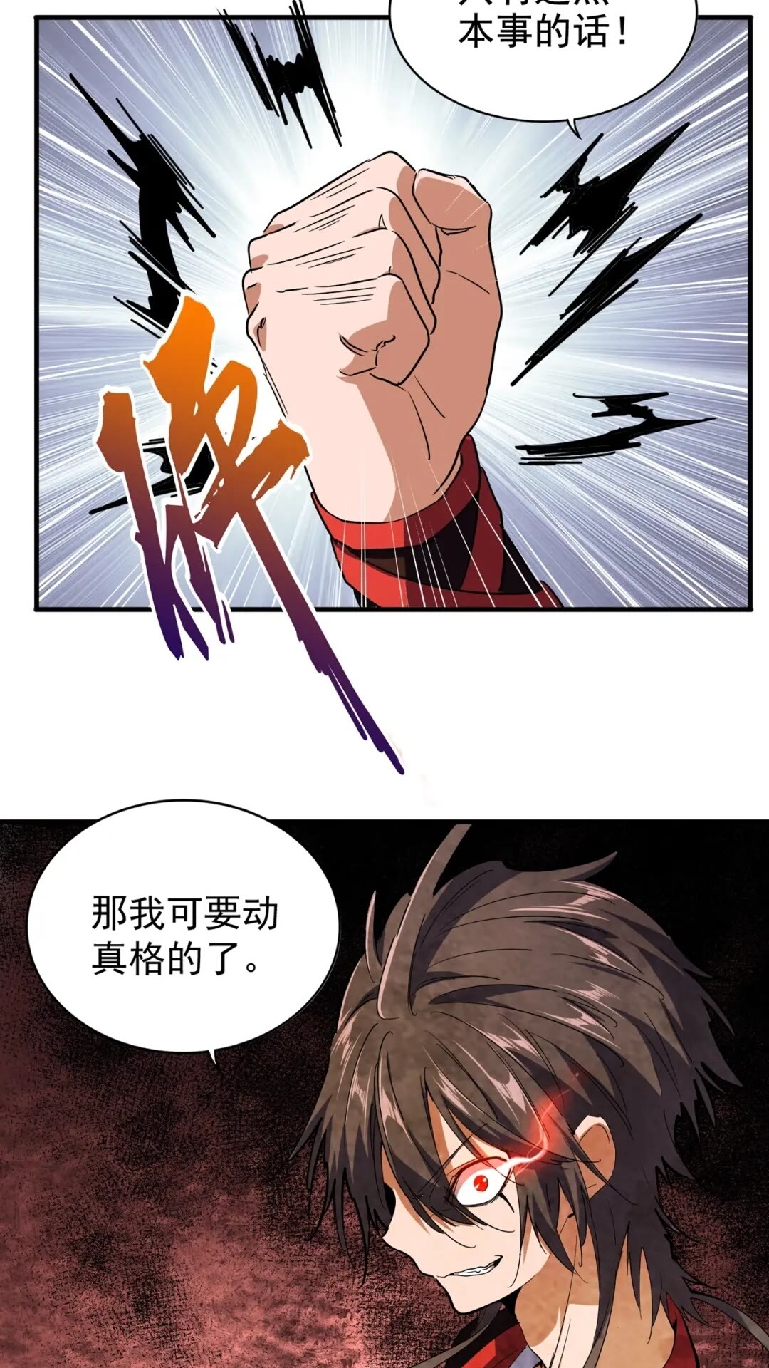 第99话 必杀3