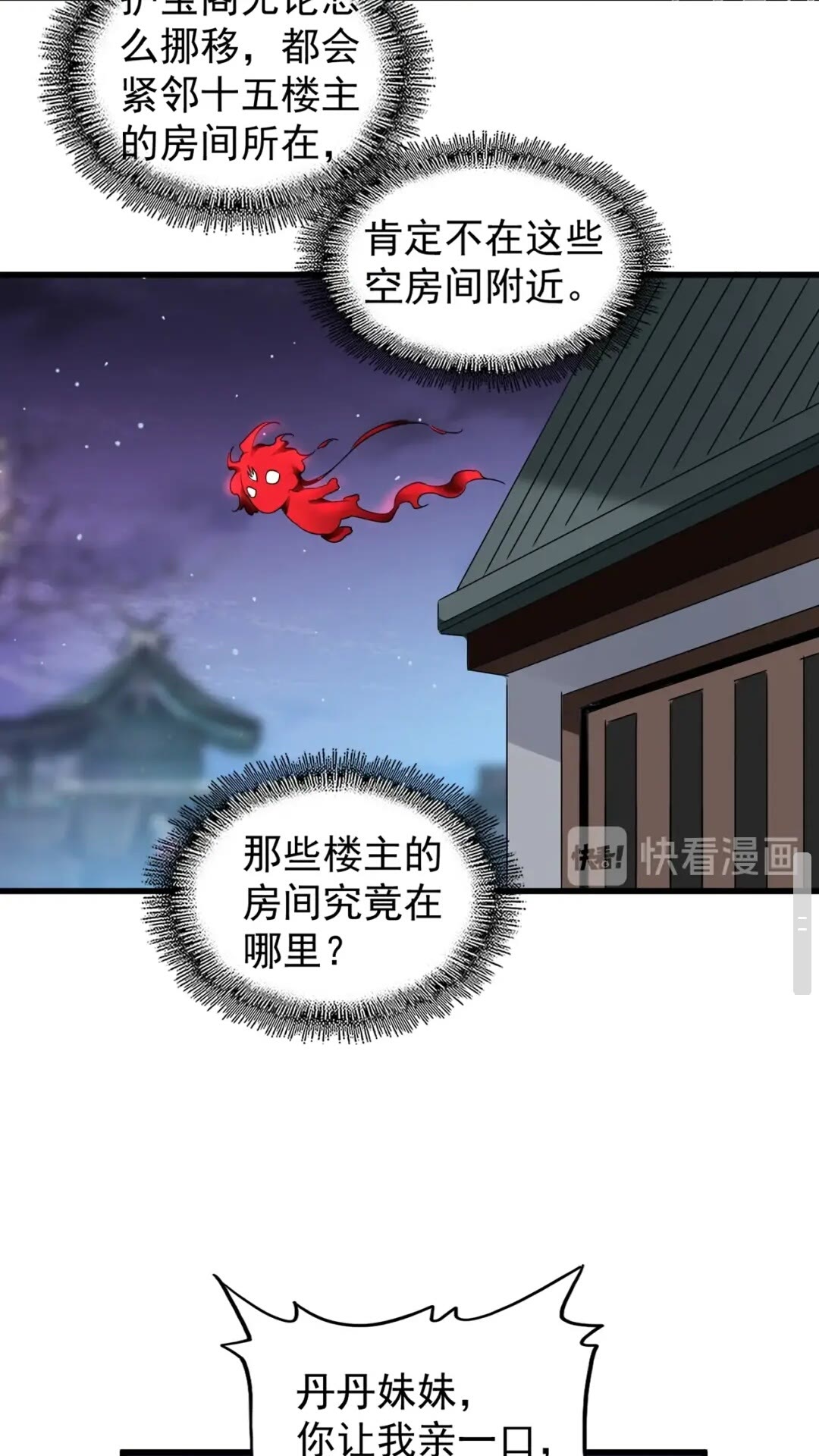 第130话 夜探花雨楼39