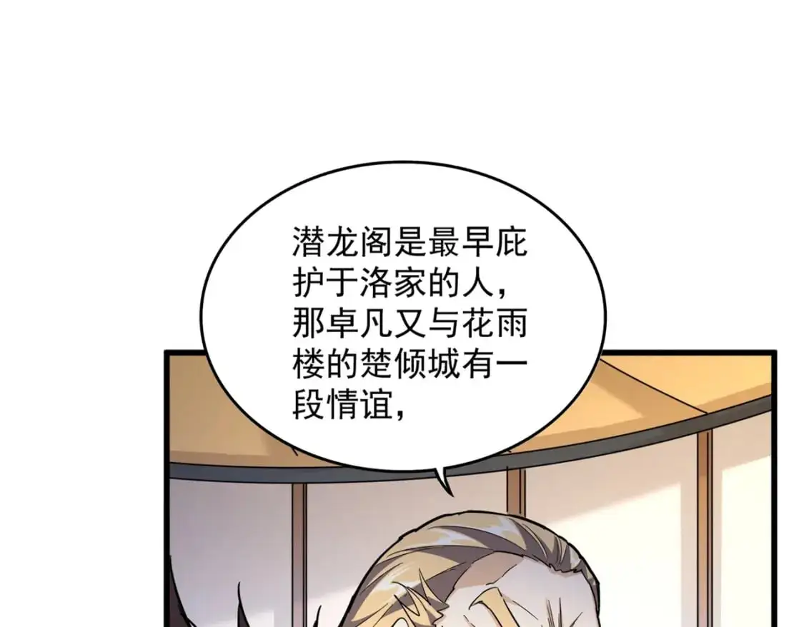 第459话 最危险的盟友98