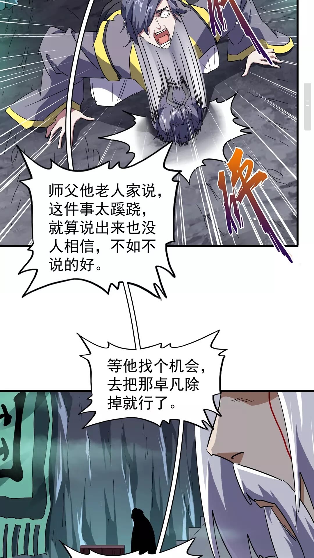 第102话 幽冥追杀令6