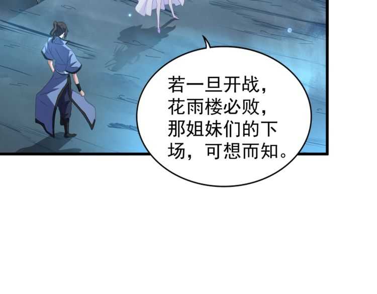 第151话 宋玉！跪下！26