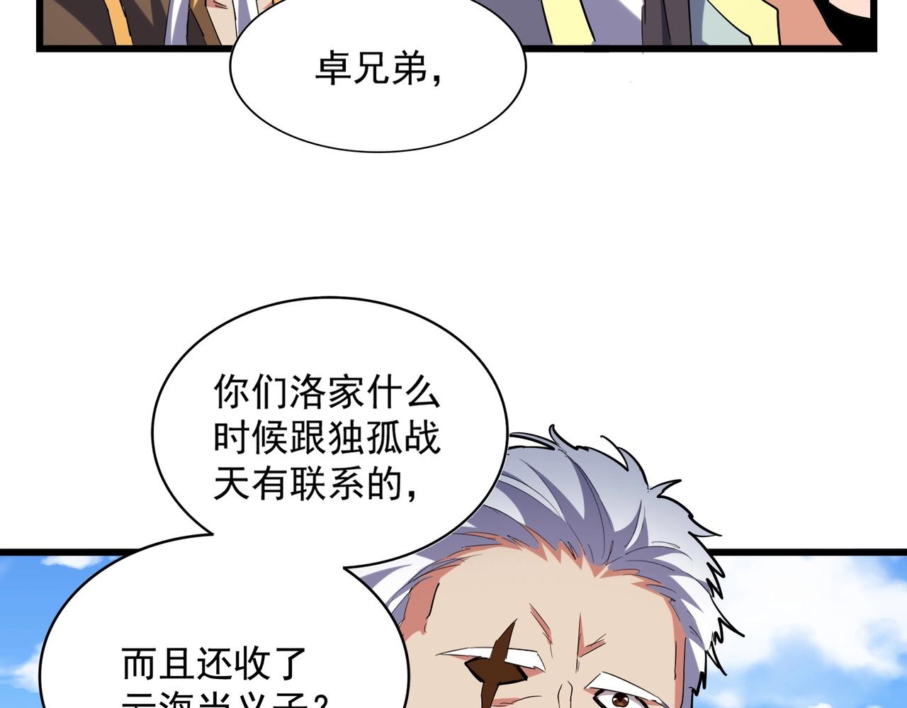 第240话 统一阵线70