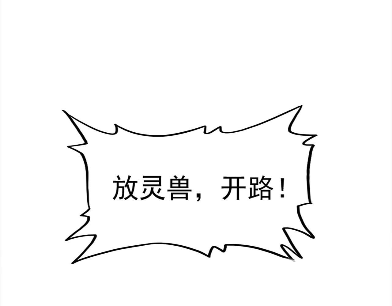 第327话 七家灵兽99