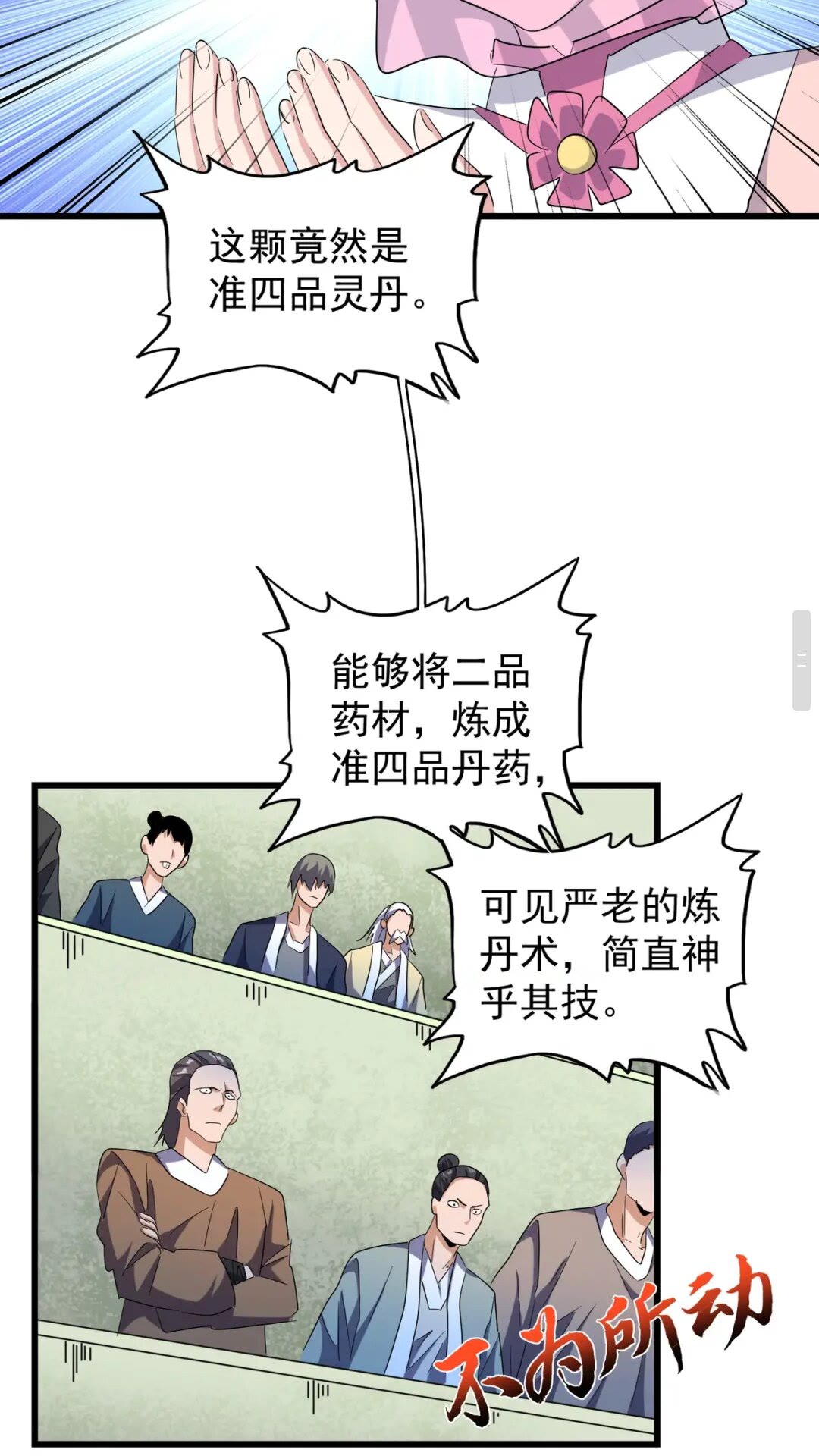 第169话 消失的三品丹33
