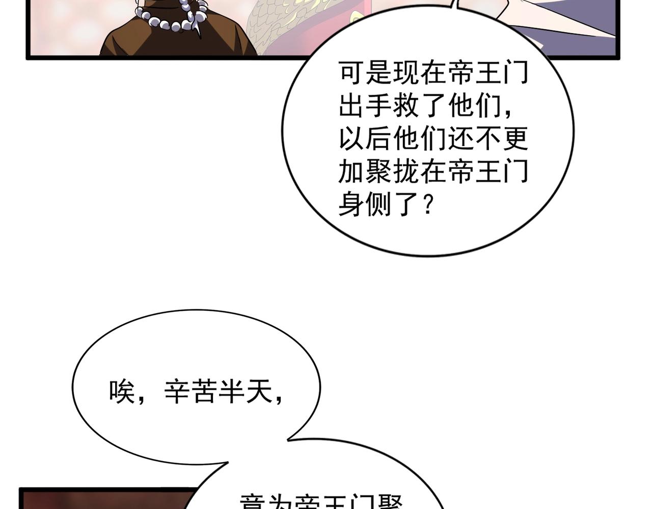 第253话 皇帝的支持83