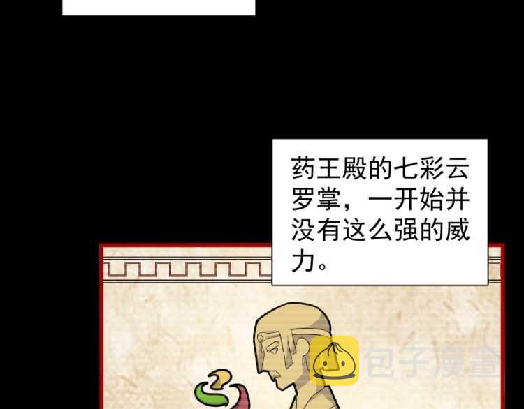 第151话 宋玉！跪下！86