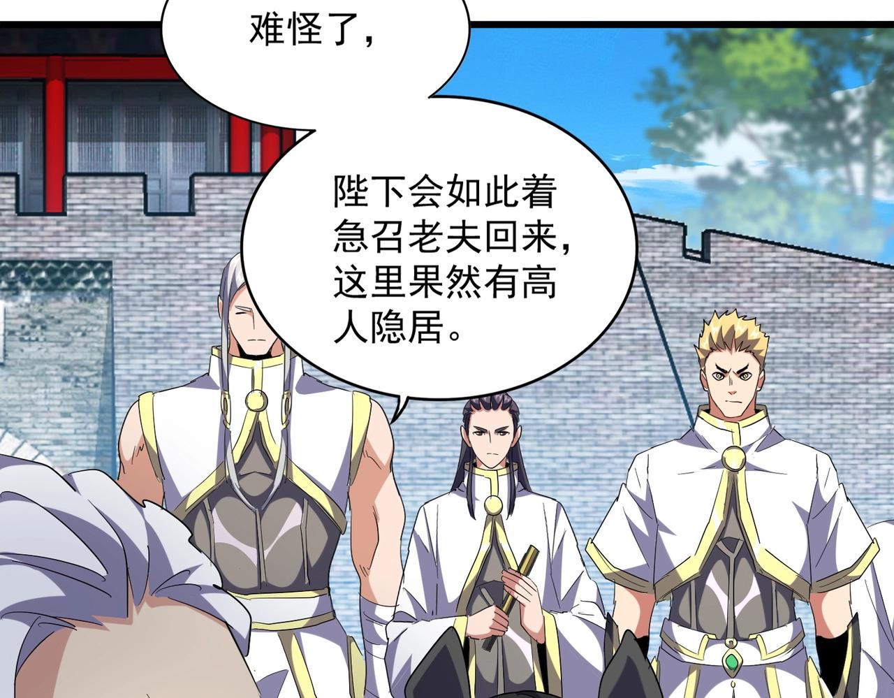 第232话 拉踩战术57
