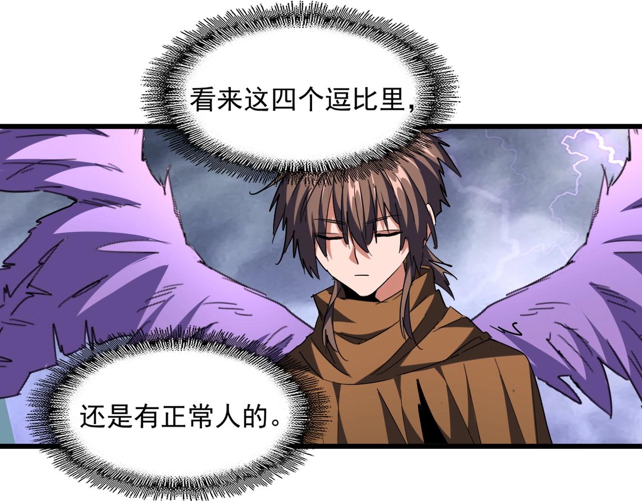 第262话 魔策四逗逼101